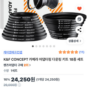 [ 미개봉 ]K&F 케이앤에프컨셉 업링 다운링 필터링 키트 18종 세트 팝니다