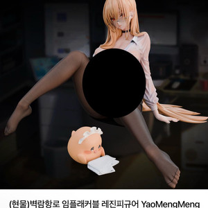 벽람항로 임플래커블 레진피규어 YaoMengMeng