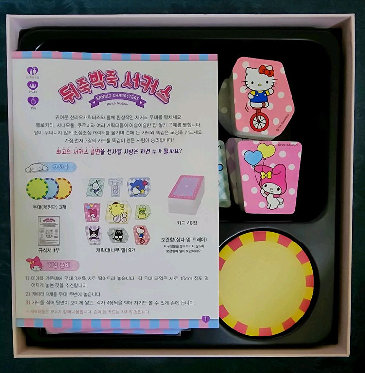 뒤죽박죽서커스 산리오 버전 보드게임--3