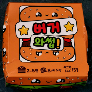 버거와썹 보드게임