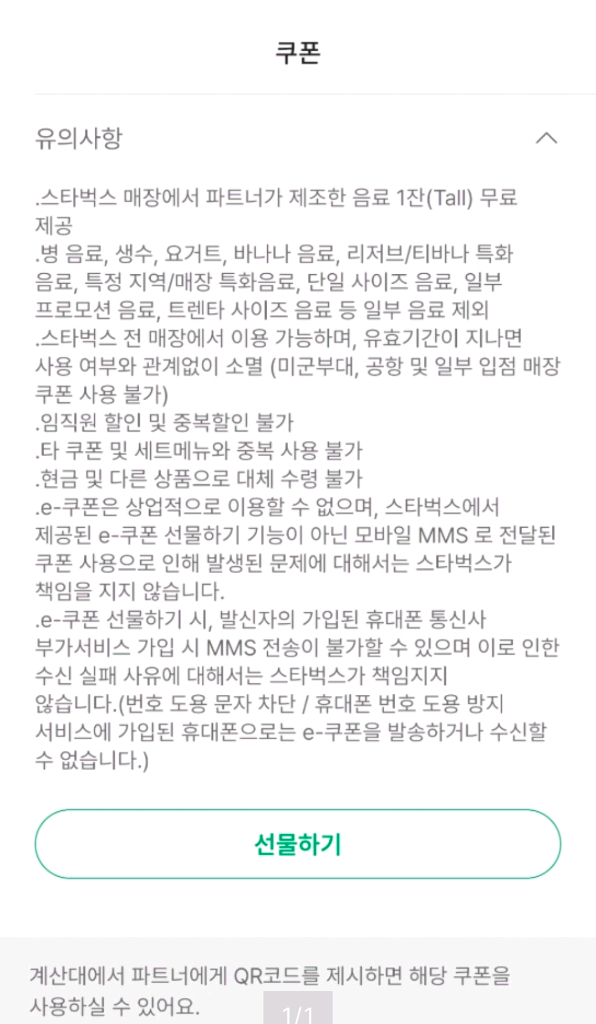 스타벅스 생일쿠폰--1