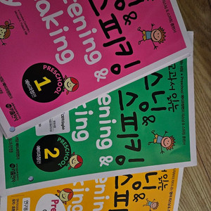 미국교과서읽는리스닝 스피킹 preschool1~3