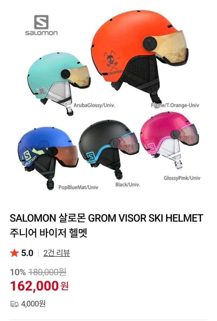 살로몬 키즈 스키 바이저 헬멧 M--8