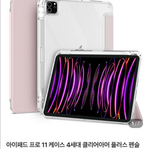아이패드 프로 11 4/3/2세대 베이비핑크 케이스 이미지