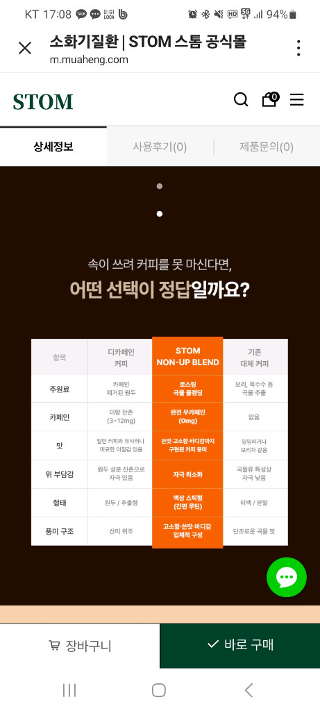 SITOM NON-UP COFFEE 무카페인 커피(디카페인)--3