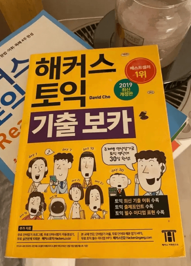 해커스 토익 기출보카--0