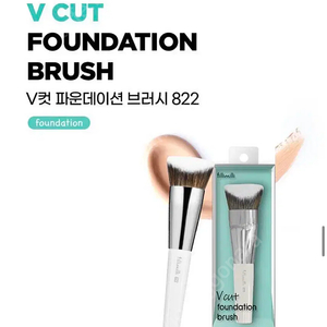 필리밀리 v컷 파운데이션 브러시 822