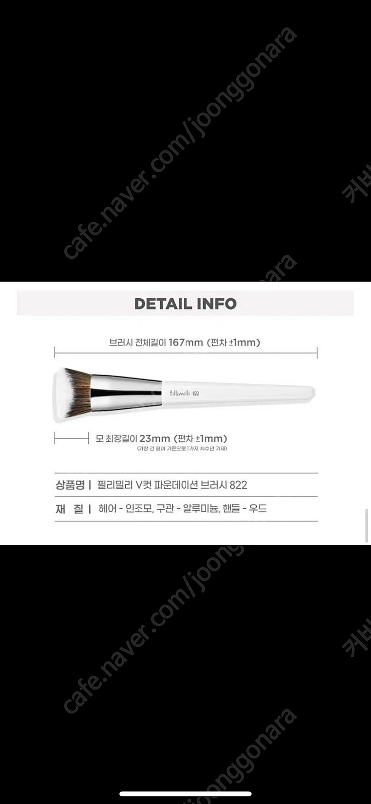 필리밀리 v컷 파운데이션 브러시 822--2