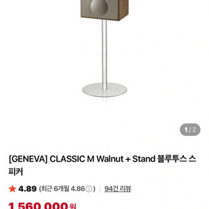 제네바 클래식 M 월넛 + 스탠드 블루투스 스피커 새상품 이미지