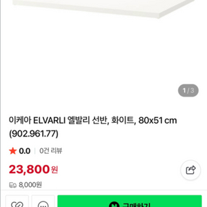 아케아 엘발리 선반