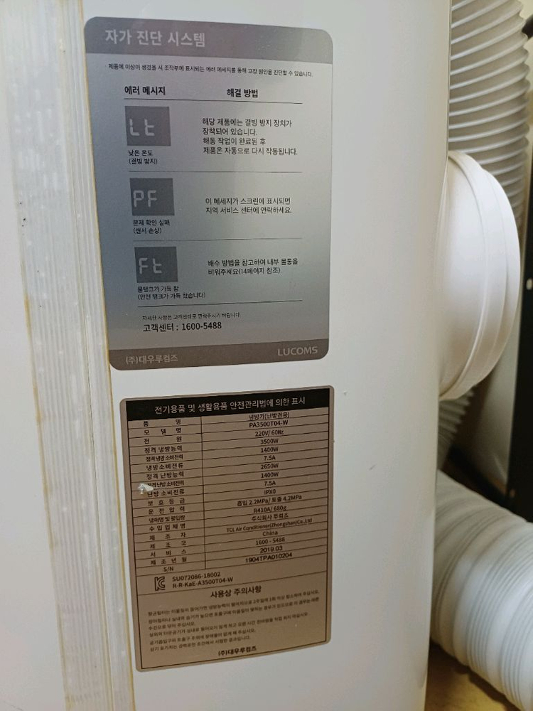 대우루컴즈 이동식 에어컨 SLU0720BS-18002--1