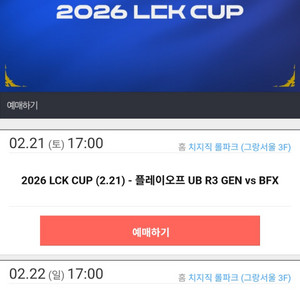 2026 LCK CUP T1 vs TBD 단석 동반인 양도 이미지