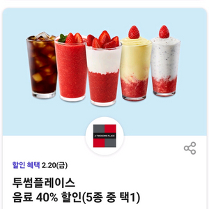 투썸플레이스( 5종중 택1) 40%할인권