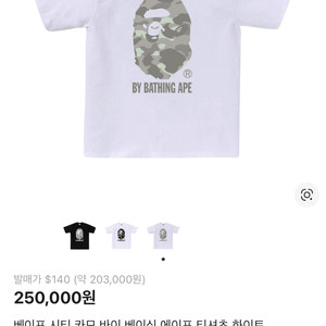 베이프 시티 카모 바이 에이싱 에이프 티셔츠 베이프 반팔 화이트