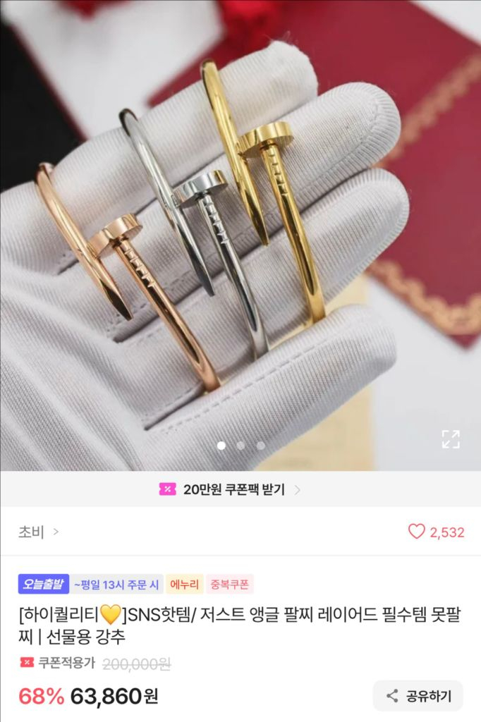 새상품 에이블리 못 뱅글팔찌/구매가 6만원대--1