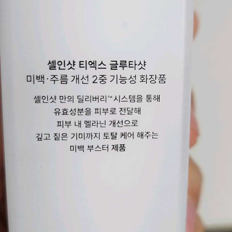 셀인샷 TX 글루타샷 50ml 2개 (28년5월)--2