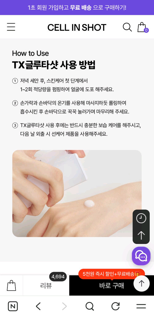 셀인샷 TX 글루타샷 50ml 2개 (28년5월)--3