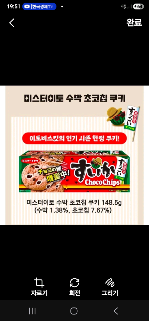 임박할인 미스터이토 리얼수박 초코칩 쿠키 시즌 한정판여름 시즌에만 맛볼 수 있는 일본 이토제과의 인기 상품 수박 초--1