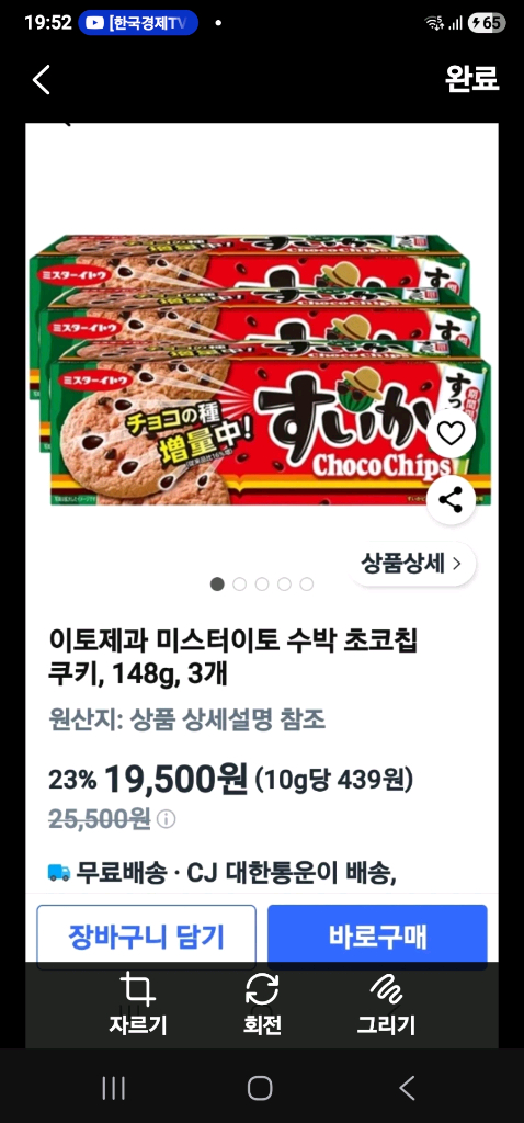 임박할인 미스터이토 리얼수박 초코칩 쿠키 시즌 한정판여름 시즌에만 맛볼 수 있는 일본 이토제과의 인기 상품 수박 초--2