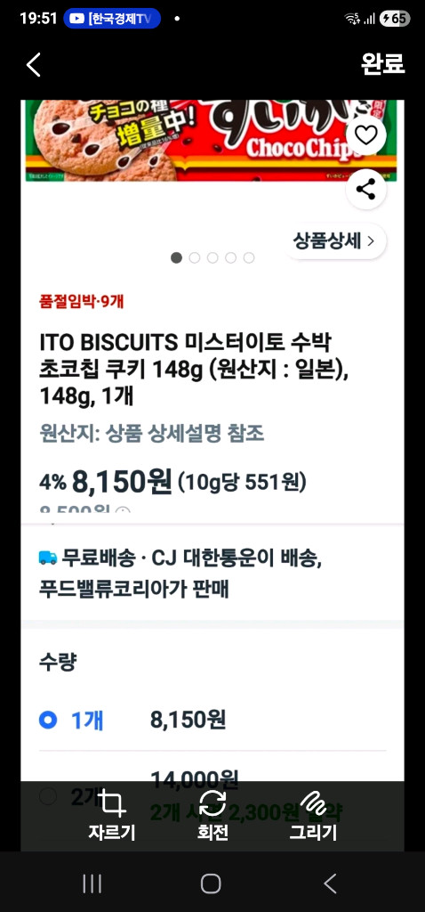 임박할인 미스터이토 리얼수박 초코칩 쿠키 시즌 한정판여름 시즌에만 맛볼 수 있는 일본 이토제과의 인기 상품 수박 초--3
