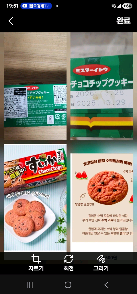 임박할인 미스터이토 리얼수박 초코칩 쿠키 시즌 한정판여름 시즌에만 맛볼 수 있는 일본 이토제과의 인기 상품 수박 초--6