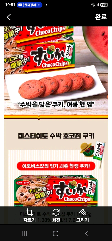 임박할인 미스터이토 리얼수박 초코칩 쿠키 시즌 한정판여름 시즌에만 맛볼 수 있는 일본 이토제과의 인기 상품 수박 초--8