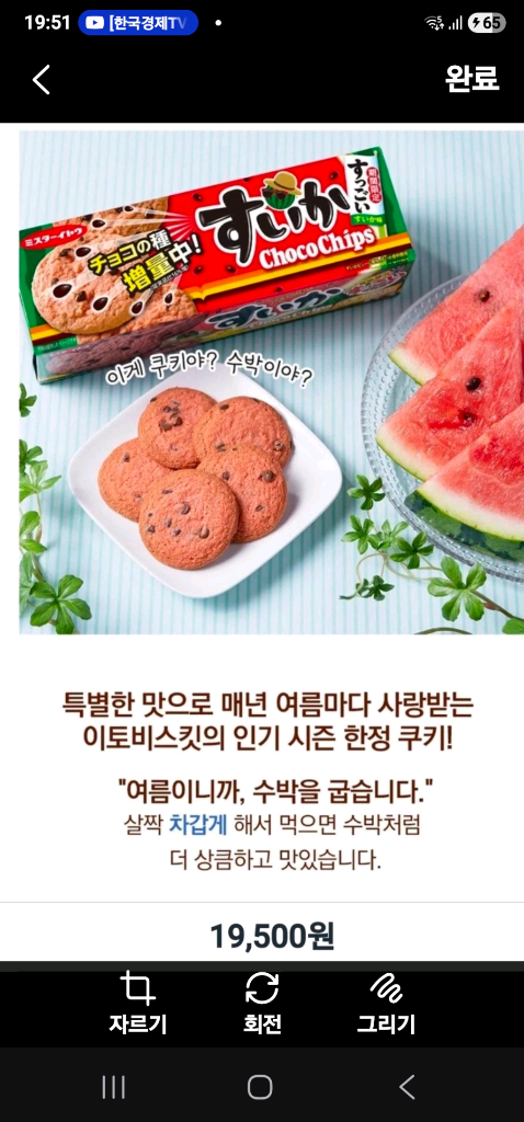 임박할인 미스터이토 리얼수박 초코칩 쿠키 시즌 한정판여름 시즌에만 맛볼 수 있는 일본 이토제과의 인기 상품 수박 초--9
