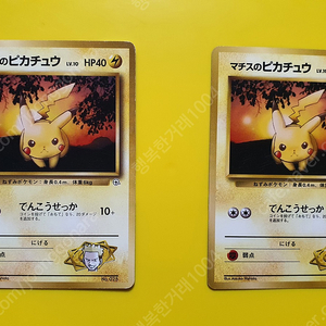 포켓몬카드 1996 피카츄 붉은노을 a~b 1차한정초판 1st 1ed.