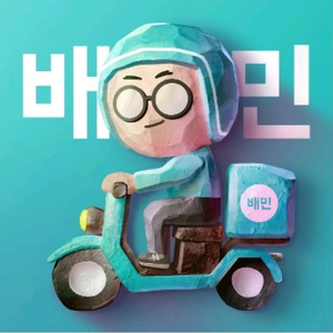 배민클럽 3개월 무료 이용권
