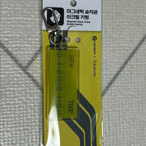 지하철 승차권 키링