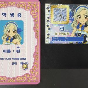 아이엠스타 프리파라 콜라보 3주차 특전 린 스타파라 이미지