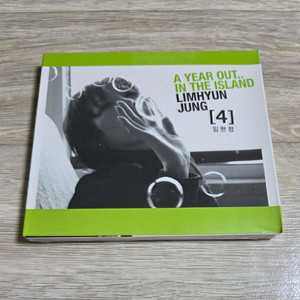 [미개봉 택포] 임현정 4집 사랑은 봄비처럼... 이별은 겨울비처럼