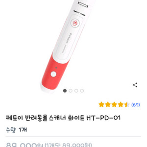 펫닥 펫토이 스캐너( 체온계.온습도.귀보기) 반려동물용