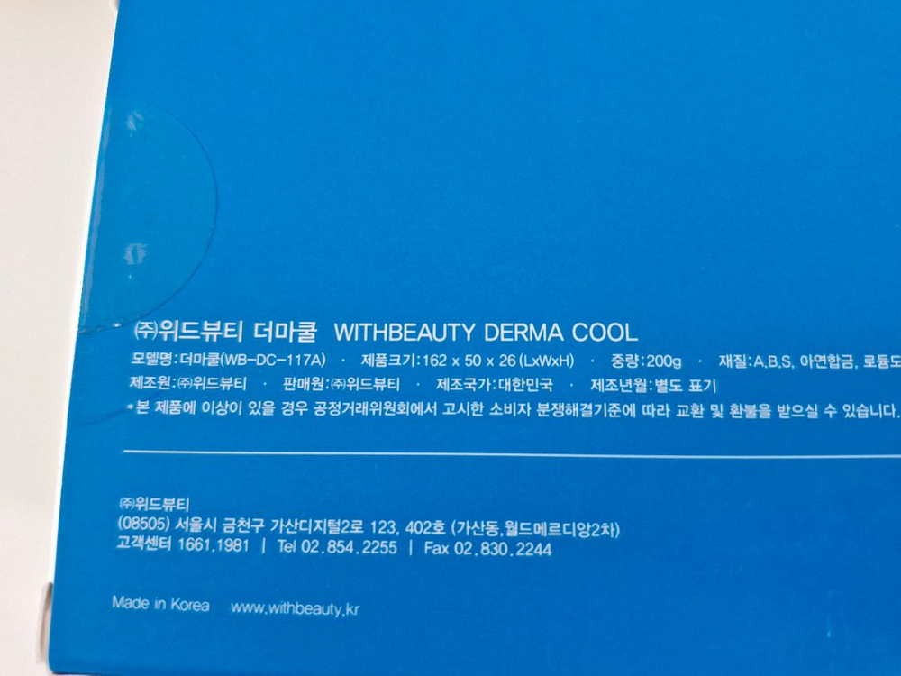 새상품 !!! 위드뷰티 더마쿨&스킨컬링 (갈바닉) 이미지