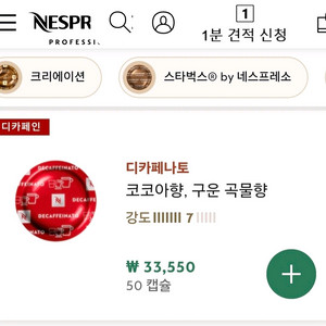 네스프레소 디카페나토 디카페인 캡슐(기업용) 이미지