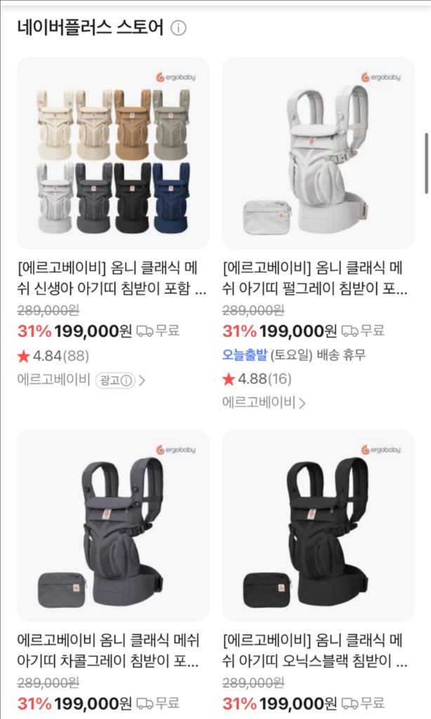 에르고 베이비 옴니 클래식 아기띠 이미지