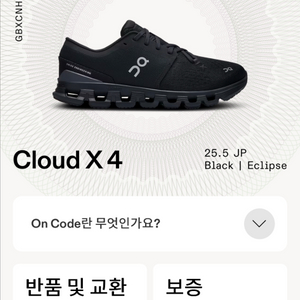 온러닝 클라우드4 255사이즈