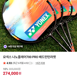 나노플레어700 PRO 5u 배드민턴 라켓
