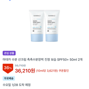 동국제약 메디카 썬크림 두개 일괄 택포 (36000원제품)