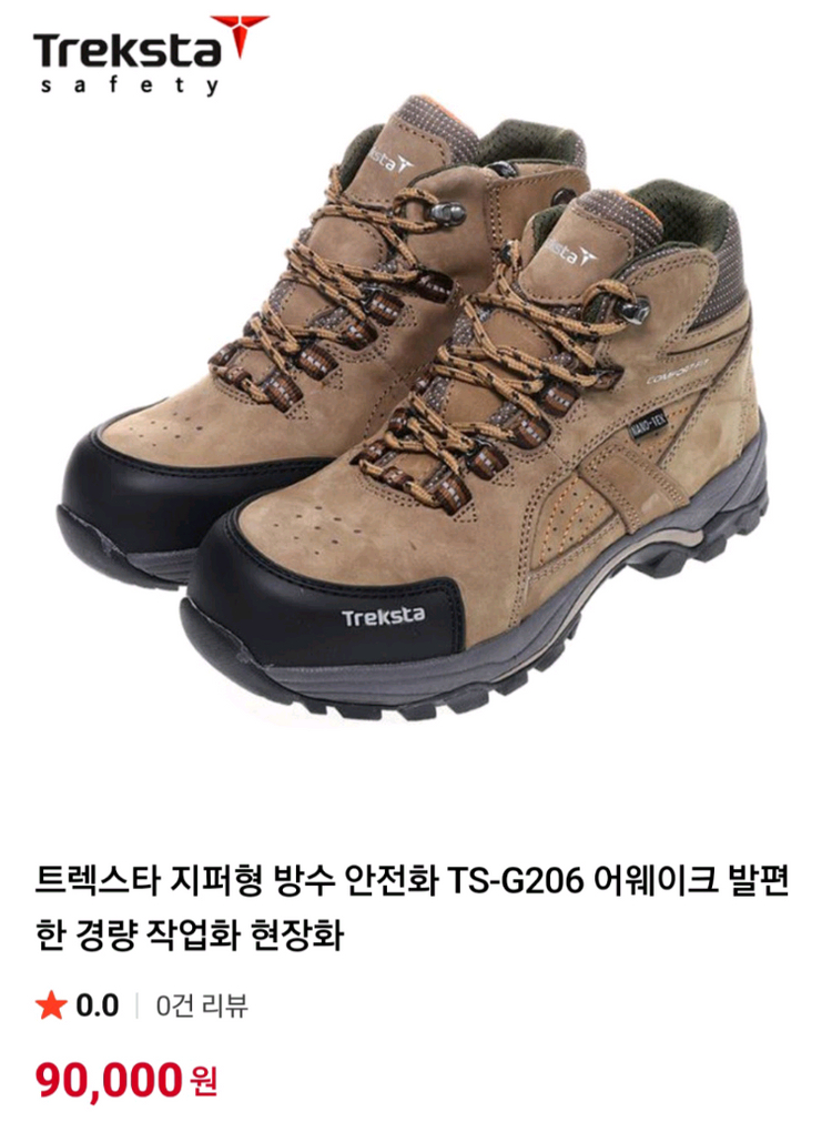 G-206 트렉스타 안전화 255 방수 초경량 박스새제품 어웨이크--6