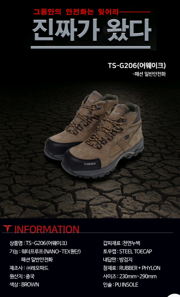 G-206 트렉스타 안전화 255 방수 초경량 박스새제품 어웨이크--7