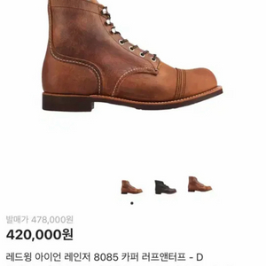 레드윙 아이언레인저 8085 구합니다. (청주)