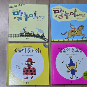 최승호 시인의 말놀이 동시집 2권 & 최승호,방시혁의 말놀이 동요집 2권(미개봉 CD포함)