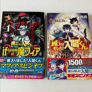 악마에 입문했습니다! 이루마군 일본 원서 팝니다 이미지