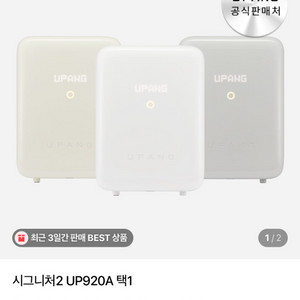 유팡 시그니처2 젖병소독기 미개봉 새상품(색상 선택 가능)