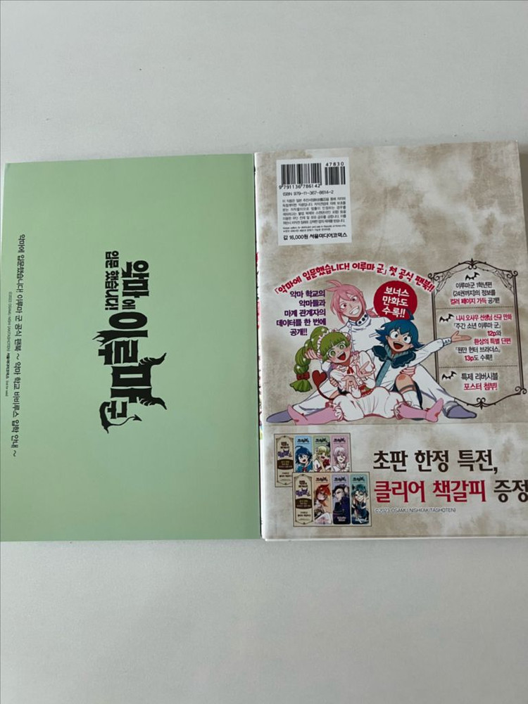 악마에 입문했습니다! 이루마 군 공식 팬분 이미지