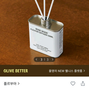 플르부아 모닝소일 디퓨저 200ml 새상품