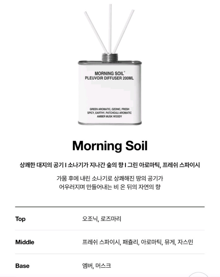플르부아 모닝소일 디퓨저 200ml 새상품 이미지