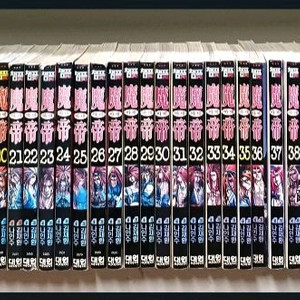 만화 마제 전55권 초판 택포