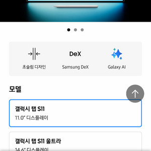 갤럭시탭s11 wifi128g 새상품